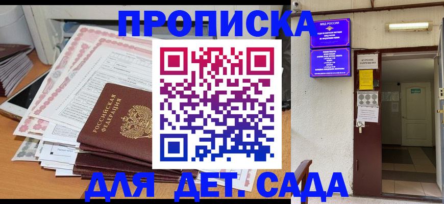 временная регистрация для школы в Никольском