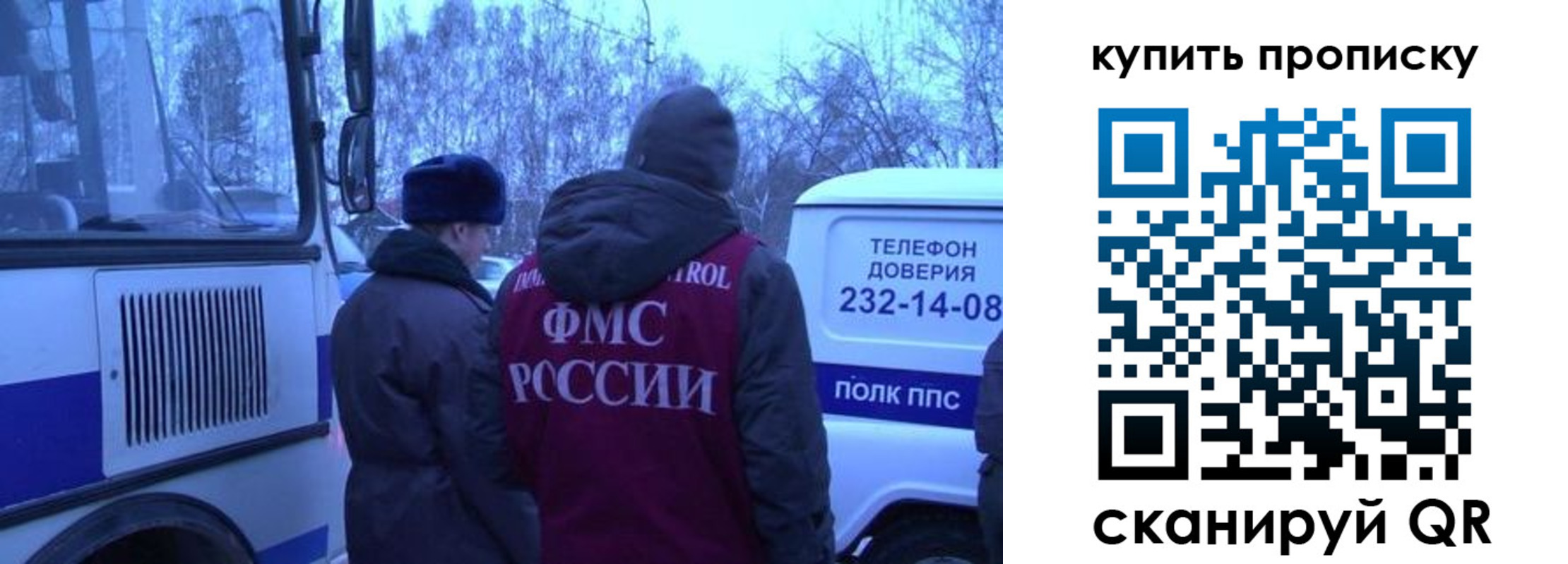 временная регистрация для школы в Никольском