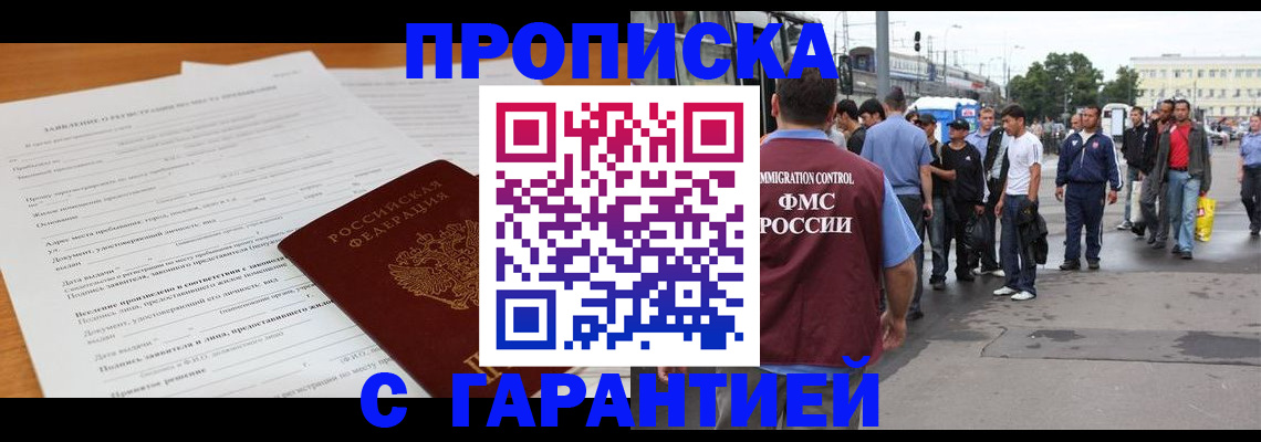 временная регистрация купить в Никольском