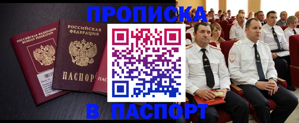 прописка для школы в Никольском