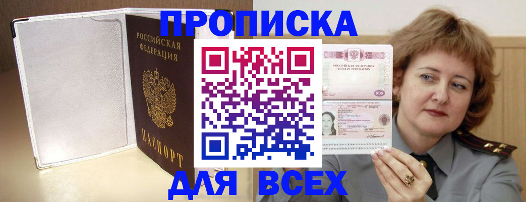 временная регистрация для всех в Никольском