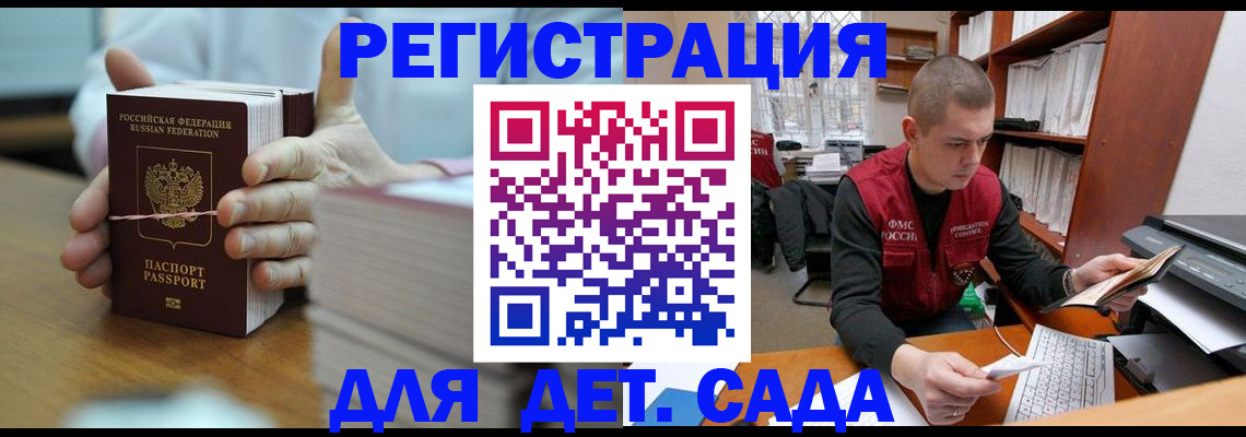 купить прописку в Никольском